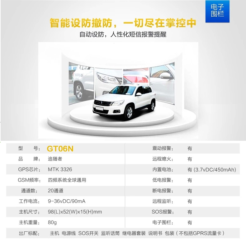 GPS定位,车辆定位,汽车定位,卫星定位