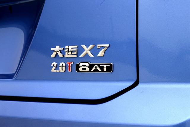 共三款车型 大迈x7 8at车型配置曝光