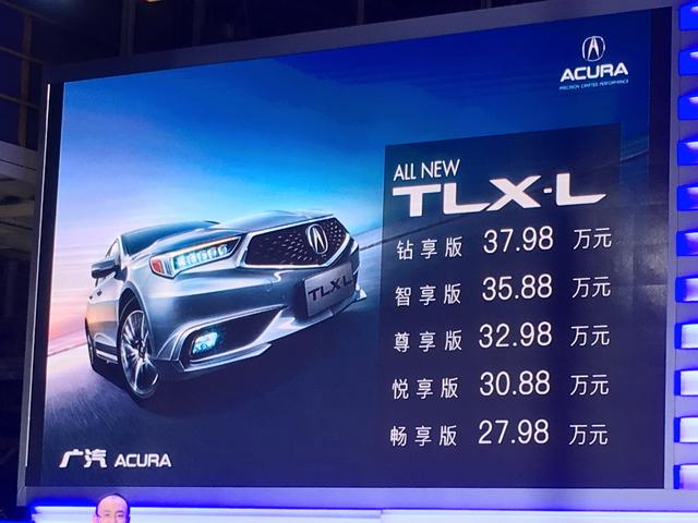 广汽acura tlx-l公布售价 售27.98-37.98万