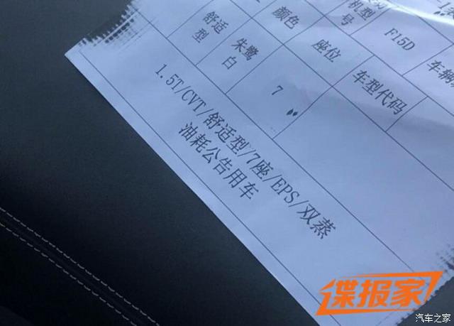 搭载1.5t+cvt动力总成 比速t5新车型谍照