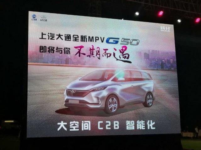 搭载多项智能技术 上汽大通将推g50车型