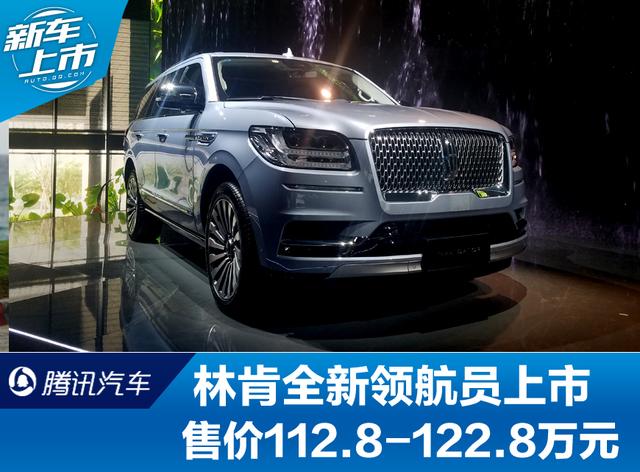 全新领航员112.8万起 美式全尺寸suv很震撼