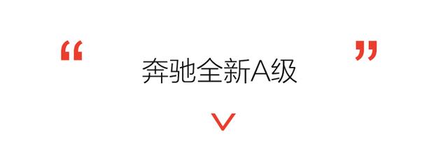 奔驰全新a将首发 mfa2平台还将带来什么惊喜