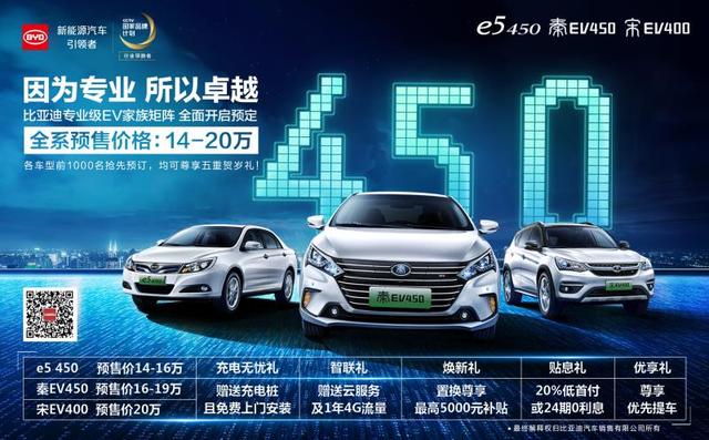 新款e5领衔 比亚迪2018款纯电动车开启预售
