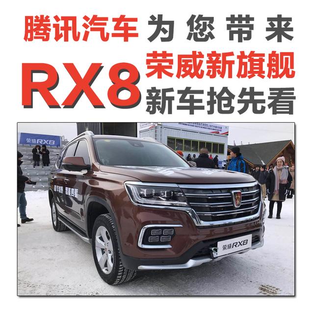定位硬派中大型suv 荣威rx8正式亮相