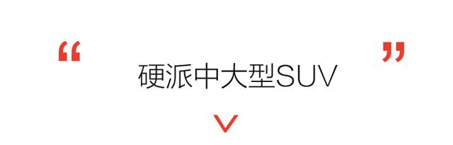 定位硬派中大型suv 荣威rx8正式亮相